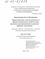 Характеристика технологических и физико-химических свойств мяса кроликов при применении в рационе крапивы двудомной - тема диссертации по сельскому хозяйству, скачайте бесплатно