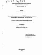 Взаимодействие ядерного актина и NAP57/дискерина с белками, специфически связывающими сателлитную ДНК - тема диссертации по биологии, скачайте бесплатно