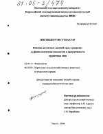 Влияние различных уровней серы в рационах на физиологические показатели и продуктивность курдючных овец - тема диссертации по биологии, скачайте бесплатно