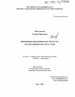 Эмбриоидогенез видов рода Triticum L. в каллусной культуре in vitro - тема диссертации по биологии, скачайте бесплатно