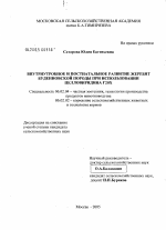 Внутриутробное и постнатальное развитие жеребят буденновской породы при использовании целловиридина Г20Х - тема диссертации по сельскому хозяйству, скачайте бесплатно