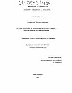 Участие эндогенных антиоксидантов в механизмах толерантности мозга к гипоксии - тема диссертации по биологии, скачайте бесплатно