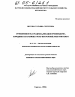 Эффективность и рационализация производства говядины и баранины в Юго-Восточной зоне Поволжья - тема диссертации по сельскому хозяйству, скачайте бесплатно