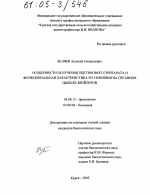 Особенности получения пектинового препарата и функциональная характеристика его влияния на организм цыплят-бройлеров - тема диссертации по биологии, скачайте бесплатно