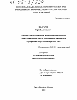 Эколого-токсикологическое обоснование использования новых инсектицидов против проволочников в агроценозе картофеля в Северо-Западном регионе РФ - тема диссертации по сельскому хозяйству, скачайте бесплатно