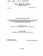 Совершенствование технологии вскрытия пласта в нефтяных и водонефтяных зонах бобриковского горизонта Муслюмовского месторождения - тема диссертации по наукам о земле, скачайте бесплатно