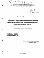 Особенности влияния предпосадочной обработки клубней картофеля ультрадисперсными порошками и солями железа и меди на их урожайные свойства - тема диссертации по сельскому хозяйству, скачайте бесплатно