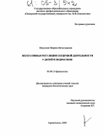 Вегетативная регуляция сердечной деятельности у детей и подростков - тема диссертации по биологии, скачайте бесплатно