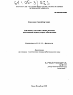 Изменения в клеточном составе молозива в молозивный период у коров, собак и кошек - тема диссертации по биологии, скачайте бесплатно