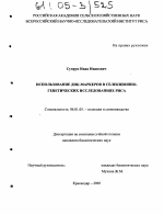 Использование ДНК-маркеров в селекционно-генетических исследованиях риса - тема диссертации по сельскому хозяйству, скачайте бесплатно