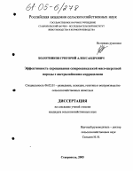 Эффективность скрещивания северокавказской мясо-шерстной породы с австралийскими корриделями - тема диссертации по сельскому хозяйству, скачайте бесплатно