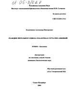 Реакции зрительного цикла в палочках сетчатки амфибий - тема диссертации по биологии, скачайте бесплатно