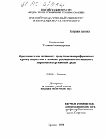 Функциональная активность гранулоцитов периферической крови у подростков в условиях радиационно-пестицидного загрязнения окружающей среды - тема диссертации по биологии, скачайте бесплатно