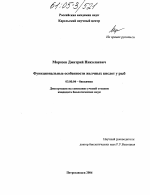 Функциональные особенности желчных кислот у рыб - тема диссертации по биологии, скачайте бесплатно