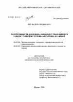 Продуктивность молодняка мясо-шерстных овец при разном уровне и источниках протеина в рационе - тема диссертации по сельскому хозяйству, скачайте бесплатно