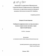 Особенности жирнокислотного состава молозива и молока в первые недели лактации у коров черно-пестрой породы - тема диссертации по биологии, скачайте бесплатно