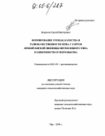 Формирование урожая, качества и разнокачественности зерна у сортов яровой мягкой пшеницы интенсивного типа в зависимости от норм высева - тема диссертации по сельскому хозяйству, скачайте бесплатно