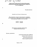 Исследование эколого-генетического влияния загрязнения почв нефтепродуктами на природные популяции растений и тест-системы - тема диссертации по биологии, скачайте бесплатно