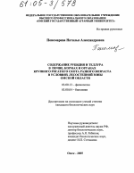 Содержание рубидия и теллура в почве, кормах и органах крупного рогатого скота разного возраста в условиях лесостепной зоны Омской области - тема диссертации по биологии, скачайте бесплатно