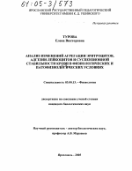 Анализ изменений агрегации эритроцитов, адгезии лейкоцитов и суспензионной стабильности крови в физиологических и патофизиологических условиях - тема диссертации по биологии, скачайте бесплатно