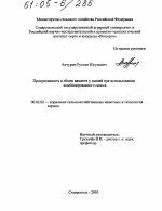 Продуктивность и обмен веществ у свиней при использовании комбинированного силоса - тема диссертации по сельскому хозяйству, скачайте бесплатно