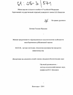 Мясная продуктивность и функционально-технологические особенности мяса баранчиков куйбышевской породы - тема диссертации по сельскому хозяйству, скачайте бесплатно