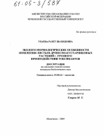 Эколого-морфологические особенности изменения листьев древесно-кустарниковых растений г. Грозного при воздействии токсикантов - тема диссертации по биологии, скачайте бесплатно