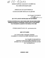 Технологическое обоснование возделывания пивоваренного ячменя Эльф в юго-западной части Центрального региона России - тема диссертации по сельскому хозяйству, скачайте бесплатно