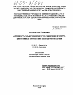 Активность альдегиддегидрогеназы печени и эритроцитов крыс в норме и при ожоговой токсемии - тема диссертации по биологии, скачайте бесплатно