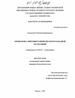 Почвы пояса березового криволесья юго-западной части Хибин - тема диссертации по биологии, скачайте бесплатно