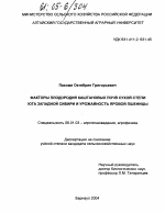 Факторы плодородия каштановых почв сухой степи юга Западной Сибири и урожайность яровой пшеницы - тема диссертации по сельскому хозяйству, скачайте бесплатно