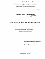 Эласмотерии юга Восточной Европы - тема диссертации по биологии, скачайте бесплатно