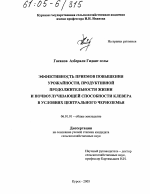 Эффективность приемов повышения урожайности, продуктивной продолжительности жизни и почвоулучшающей способности клевера в условиях Центрального Черноземья - тема диссертации по сельскому хозяйству, скачайте бесплатно