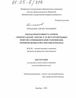 Мясная продуктивность бычков симментальской породы и ее двух-трехпородных помесей с производителями голштинской, немецкой пятнистой и лимузинской пород - тема диссертации по сельскому хозяйству, скачайте бесплатно