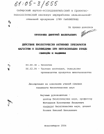 Действие биологически активных препаратов фагостим и поливедрим при интоксикации птицы свинцом и кадмием - тема диссертации по биологии, скачайте бесплатно