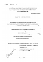 Селекция крупноплодной диплоидной гречихи на урожайность, скороспелость, дружность созревания и высокое качество зерна - тема диссертации по сельскому хозяйству, скачайте бесплатно