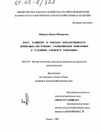 Рост, развитие и мясная продуктивность помесных бестужево х голштинских животных в условиях Среднего Поволжья - тема диссертации по сельскому хозяйству, скачайте бесплатно