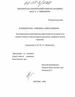 Конструктивные взаимодействия макроэлементов на уровне энтерального обмена у быков-кастратов при разном содержании магния в рационе - тема диссертации по биологии, скачайте бесплатно