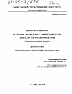 Особенности флоры Нараттюбинского хребта Дагестана как транзитивной зоны - тема диссертации по биологии, скачайте бесплатно