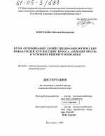 Пути оптимизации хозяйственно-биологических показателей кур-несушек кросса "Ломанн браун" в условиях Нижнего Поволжья - тема диссертации по сельскому хозяйству, скачайте бесплатно