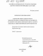 Содержание общего сывороточного иммуноглобулина Е и физиологическая значимость реагинового механизма иммунной защиты у детей и взрослых на Севере Европейской территории России - тема диссертации по биологии, скачайте бесплатно