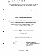 Разработка элементов селекционной технологии на стабильный уровень накопления химических элементов в продукции овощных культур - тема диссертации по сельскому хозяйству, скачайте бесплатно