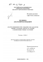 Анализ возможностей создания ЦМС-аналогов линий сахарной свеклы на основе самонесовместимых растений - тема диссертации по биологии, скачайте бесплатно