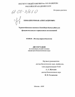 Термостабильная лихеназа Clostridium thermocellum для фундаментальных и прикладных исследований - тема диссертации по биологии, скачайте бесплатно