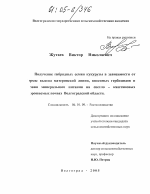 Получение гибридных семян кукурузы в зависимости от нормы высева материнской линии, вносимых гербицидов и уровня минерального питания на светло-каштановых неорошаемых почвах Волгоградской области - тема диссертации по сельскому хозяйству, скачайте бесплатно