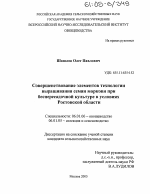 Совершенствование элементов технологии выращивания семян моркови при беспересадочной культуре в условиях Ростовской области - тема диссертации по сельскому хозяйству, скачайте бесплатно