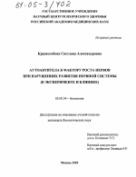 Аутоантитела к фактору роста нервов при нарушениях развития нервной системы - тема диссертации по биологии, скачайте бесплатно