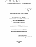 Лучевое трассирование первого и последующих вступлений методом полей времен на нерегулярной сетке - тема диссертации по наукам о земле, скачайте бесплатно