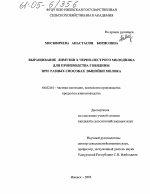 Выращивание лимузин х черно-пестрого молодняка для производства говядины при разных способах выпойки молока - тема диссертации по сельскому хозяйству, скачайте бесплатно