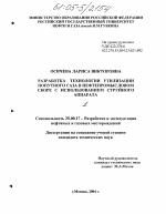 Разработка технологии утилизации попутного газа в нефтепромысловом сборе с использованием струйного аппарата - тема диссертации по наукам о земле, скачайте бесплатно